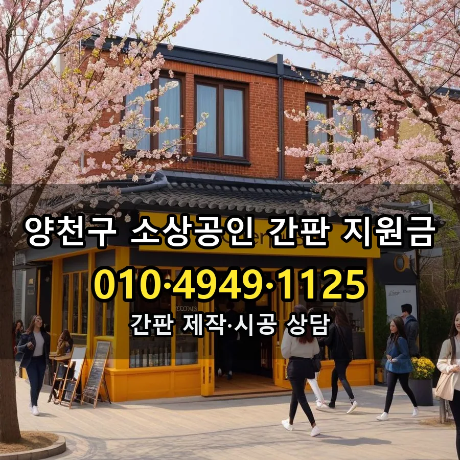소상공인 간판 지원금 설치 현장